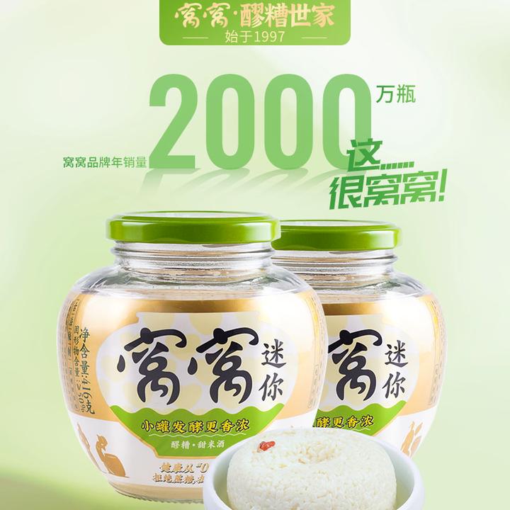 窝窝糯米酒甜酒酿416g瓶装正宗火锅米酒酒酿醪糟无添醪糟糯米米酒