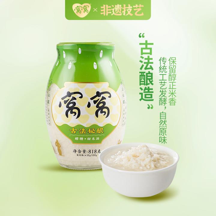 窝窝甜酒酿醪糟818g*1瓶四川特产米酒糟农家自酿原味家用商用酒糟