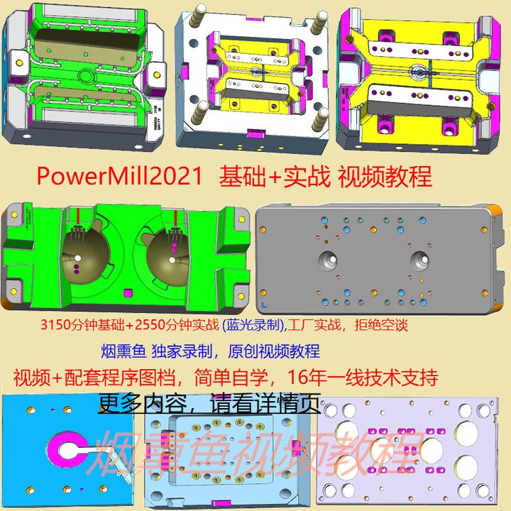 PowerMILL2021基础+实战(保姆级教程）