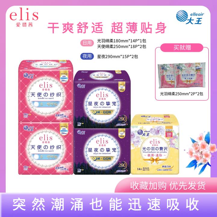 大王elis爱璐茜姨妈卫生巾日用透气超薄亲肤干爽防漏日用组合套装