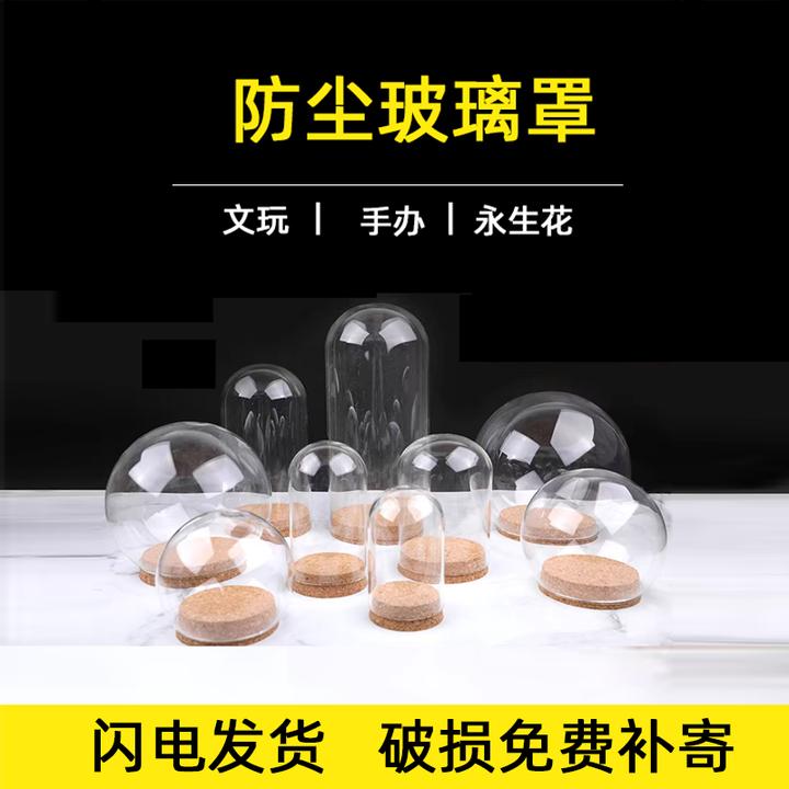 永生花加厚高通透玻璃罩带盖防尘容器男生桌面摆件女生干花玻璃罩