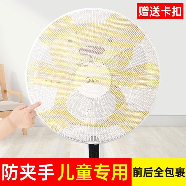 风扇罩防夹手小孩防护网安全保护网罩电扇罩子防儿童夹手电风扇套
