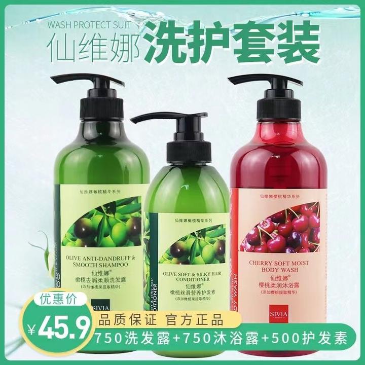 仙维娜洗发水沐浴露套装橄榄油清爽去油去屑柔顺止痒男女通用正品
