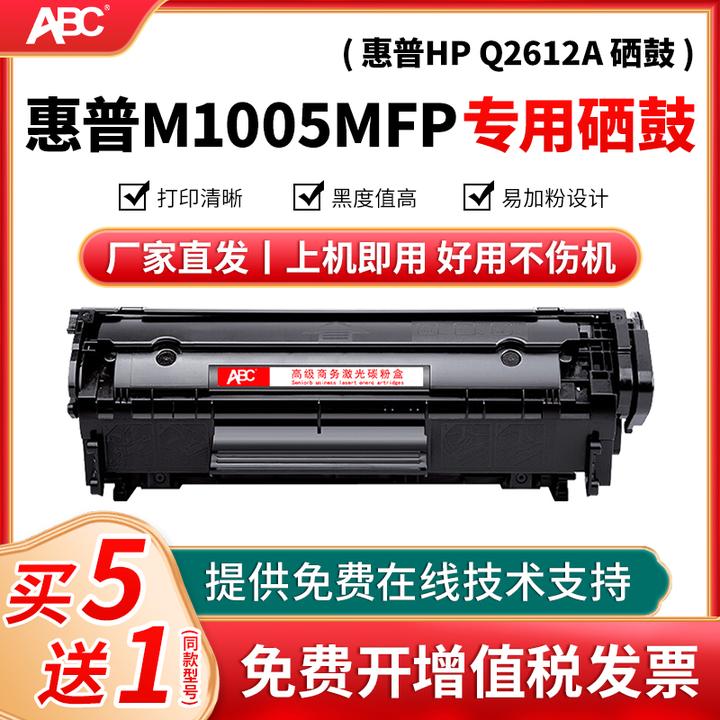 适用惠普M1005m1005mfp墨盒易加粉惠普打印机硒鼓
