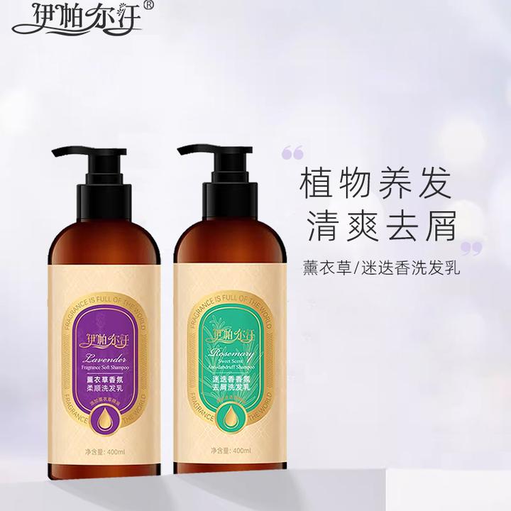 伊帕尔汗薰衣草精油香氛洗发水