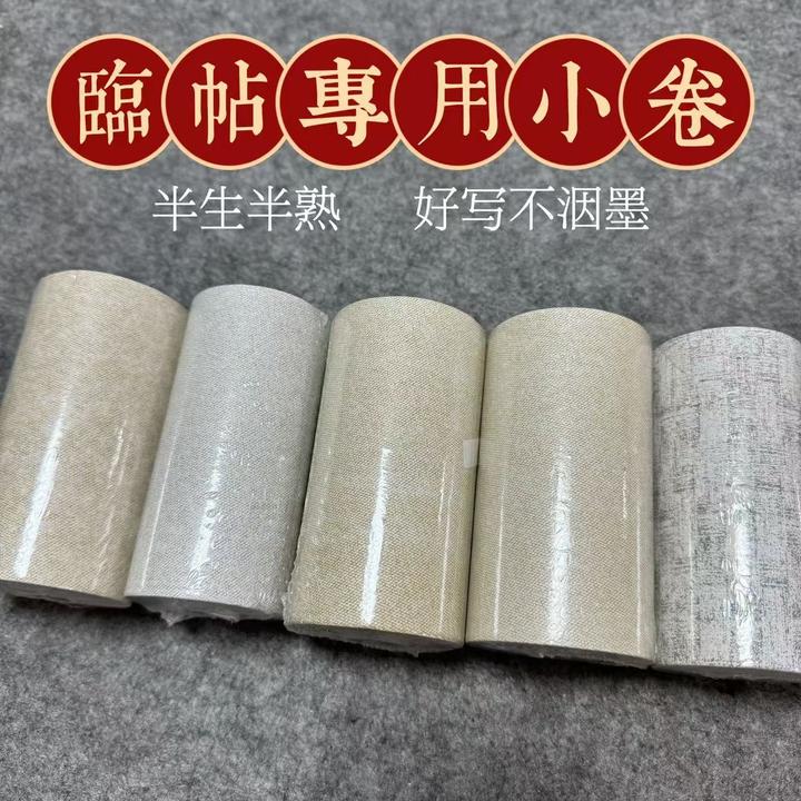 临帖练习专用小卷4件包邮