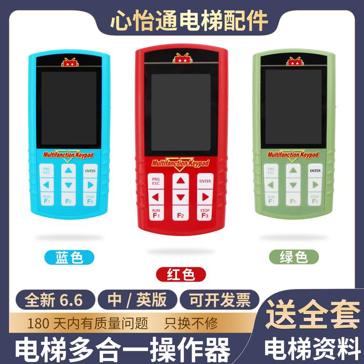 6.6电梯专用多合一操作器调试刷协议适用新时达默纳克蓝光