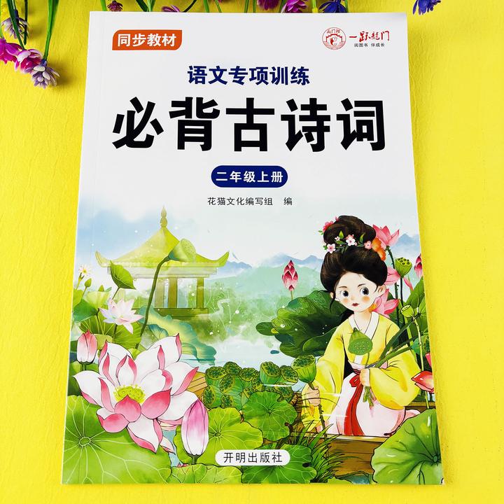 二年级上册必背古诗词人教部编版二年级上册必背古诗词练习册