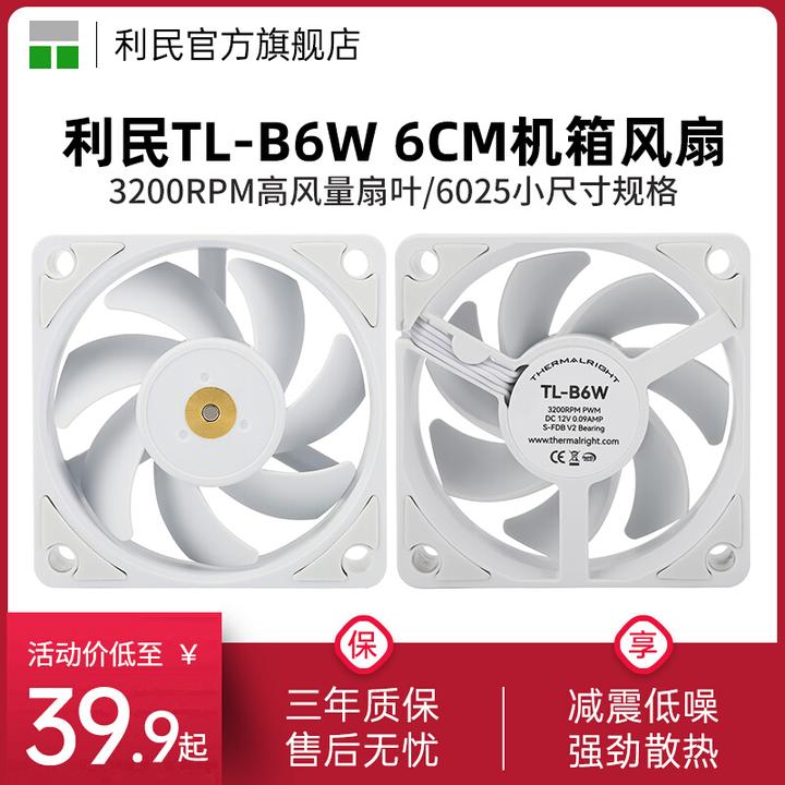 利民TL-B6W白色6cm机箱风扇 6025规格CPU低噪风扇 3200RPM转速
