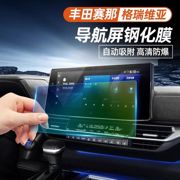 适用丰田赛那导航膜22~24款塞纳改装专用中控显示屏钢化膜保护膜