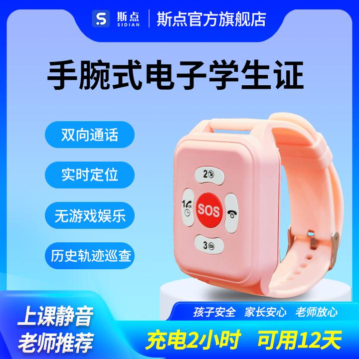 斯点无屏智能儿童电话手表学生卡小初高中通用GPS定位器腕式表