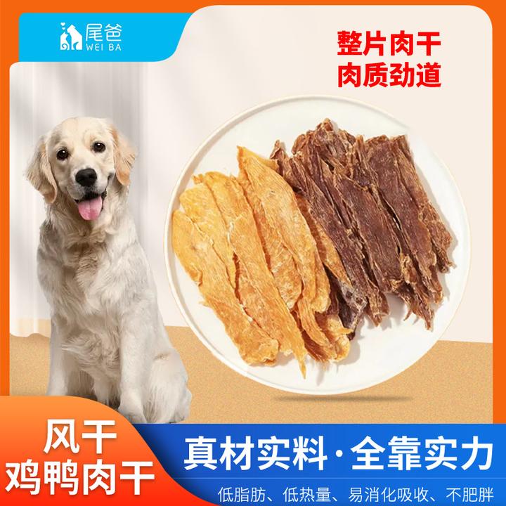 尾爸鸡鸭纯肉干天然狗狗零食手工无添加易消化训犬奖励磨牙香脆
