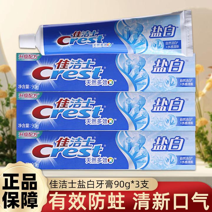 佳洁士盐白牙膏到手90g*3支清新口气洁净口腔有效清洁正品保证