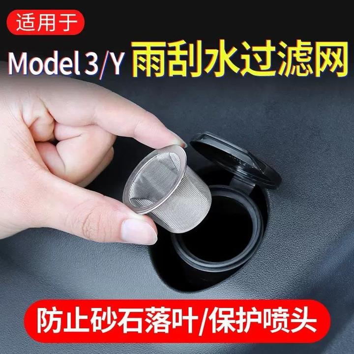 适用于tesla特斯拉model3/Y焕新版新款雨刮水过滤网玻璃水加注丫