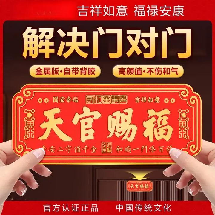 天官赐福门贴铜牌解决门对门入户门家中招财牌匾铜合金属横版