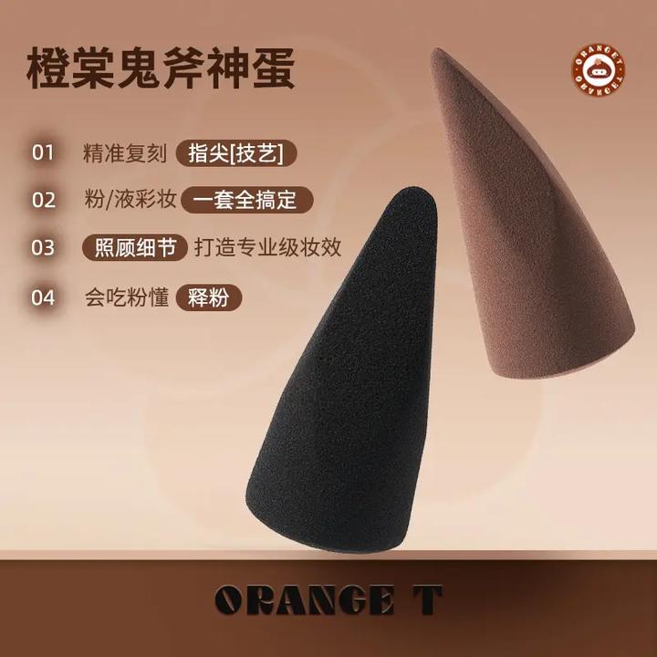 橙棠鬼斧神蛋上妆精准两色双用指尖不吃粉拿捏上妆不吃粉的粉扑