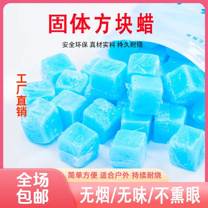 【新款无烟无毒】户外酒精方块蜡野炊点火方便无烟饭店烤鱼应然木炭