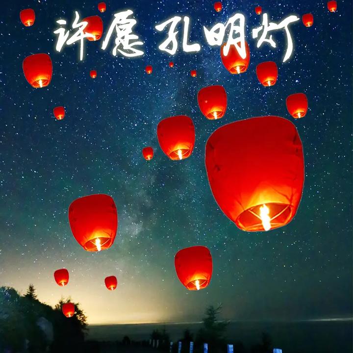 新年新款加厚安全型孔明灯许愿灯批发创意加厚网红天灯高级阻燃