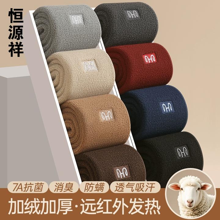 恒源祥羊毛圈中筒秋冬季加绒加厚新款男士长袜子保暖防臭冬天地板