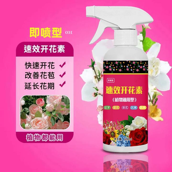 【快速开花素】花卉专用营养液花盆栽观花植物通用催花养促花肥料
