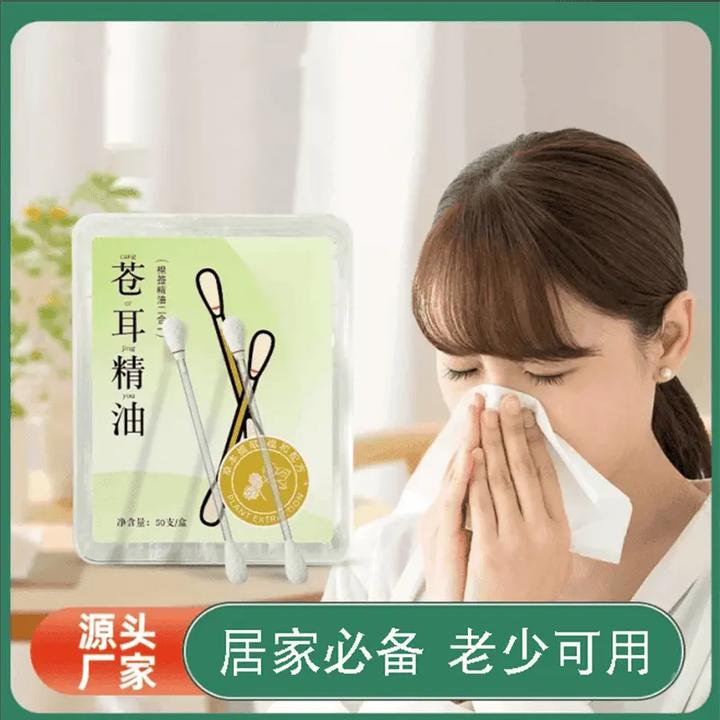 【草本鼻舒】苍耳棉签精油缓解鼻干鼻塞滴鼻液提神通鼻油苍耳子棉签