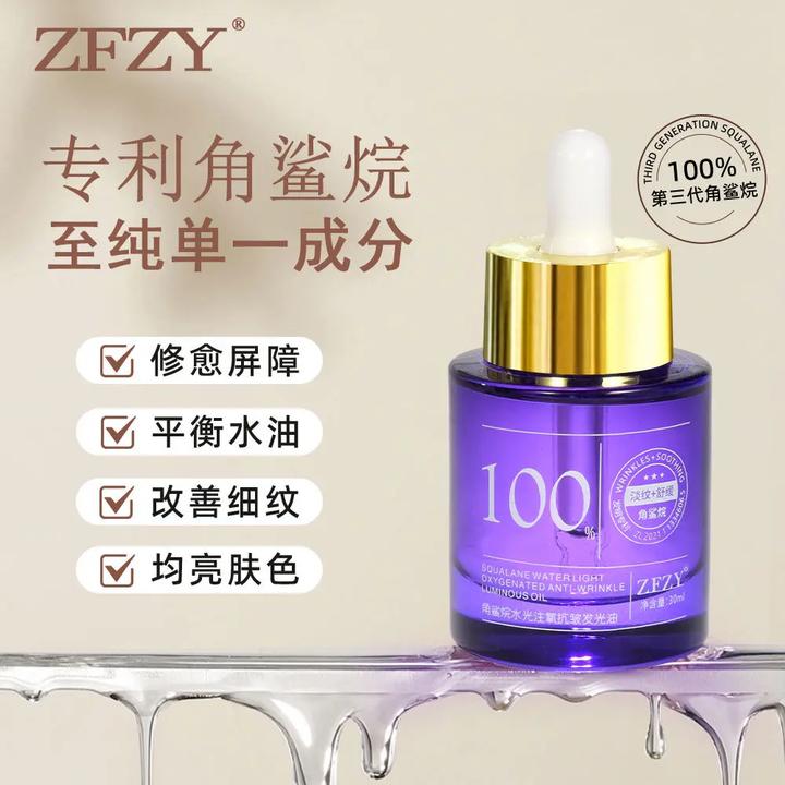 [新]100%纯角鲨烷水光养油 抗皱紧致水光养肤 护肤补水