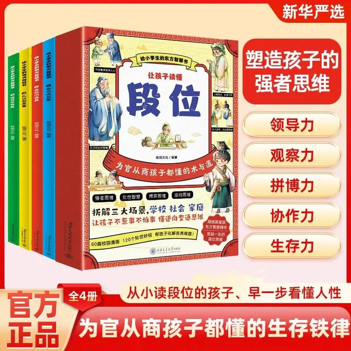 【让孩子读懂段位】全4册 给孩子典籍中的东方思维精华附情景漫画qj