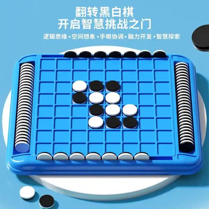 儿童翻转黑白棋逻辑思维训练亲子互动桌面游戏奥赛罗推理益智玩具