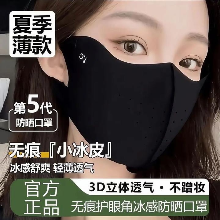 2025夏天新款无痕条纹防紫外线护眼角面罩轻薄透气不蹭妆容口罩