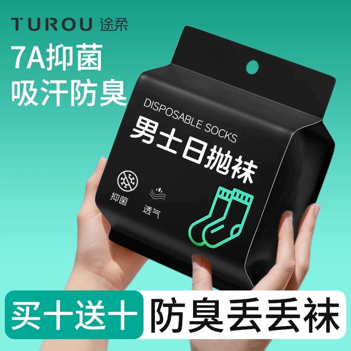 一次性袜子男吸汗防臭抑菌棉袜夏季免洗日抛男款女士旅行必备品