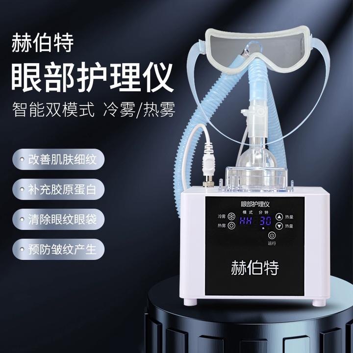 赫伯特眼部雾化仪spa蒸汽眼罩干眼症润眼睛热敷神器按摩熏蒸眼仪