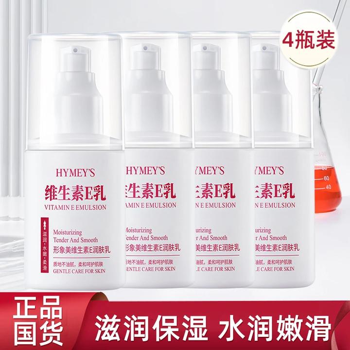 拍1发4维e乳维生素e乳保湿补水面霜VE乳护手霜身体乳瓶装