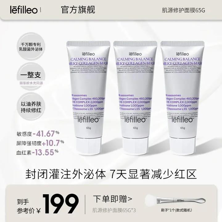 韦雪专属韩国lefilleo丽菲欧色修奶皮肌源修护面膜水光肌透亮正品