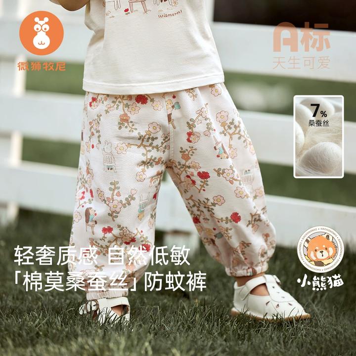 【蚕丝】微狮牧尼宝宝纱布防蚊裤夏季薄款儿童裤子婴幼儿休闲长裤