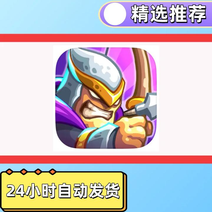 王国保卫战5 全 KingdomRush 5ios游戏 苹果 安卓