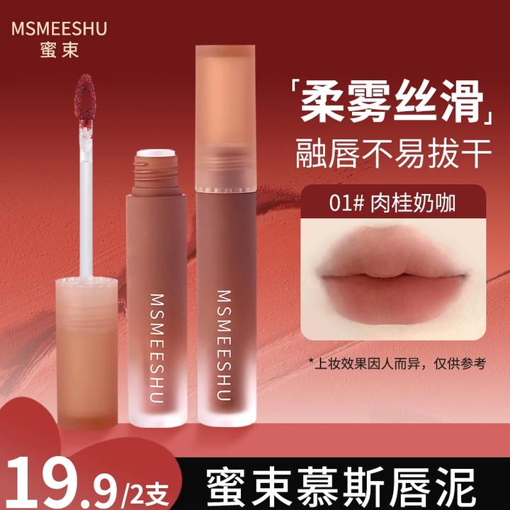 【拍一发二】蜜束慕斯唇泥柔雾哑光唇釉奶咖素颜显白不易掉色沾杯-N