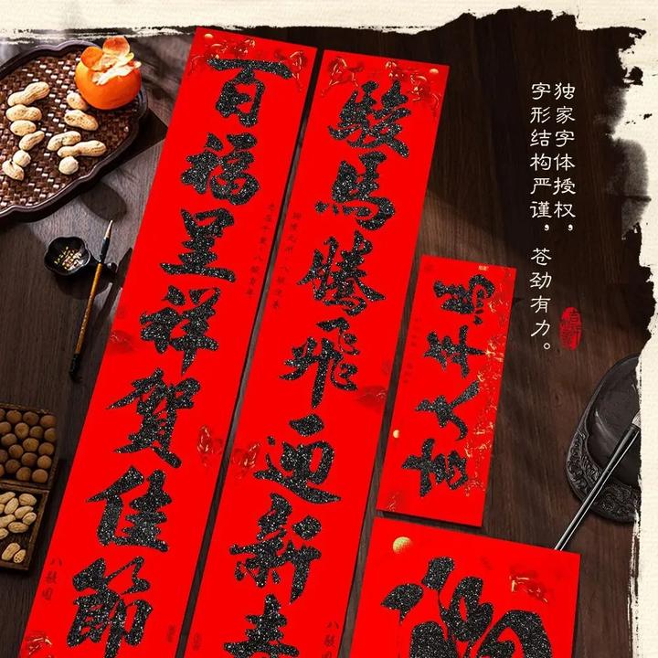 结婚马年黑金粉字八骏图对联全背胶自粘大门新年春节书法装饰门贴