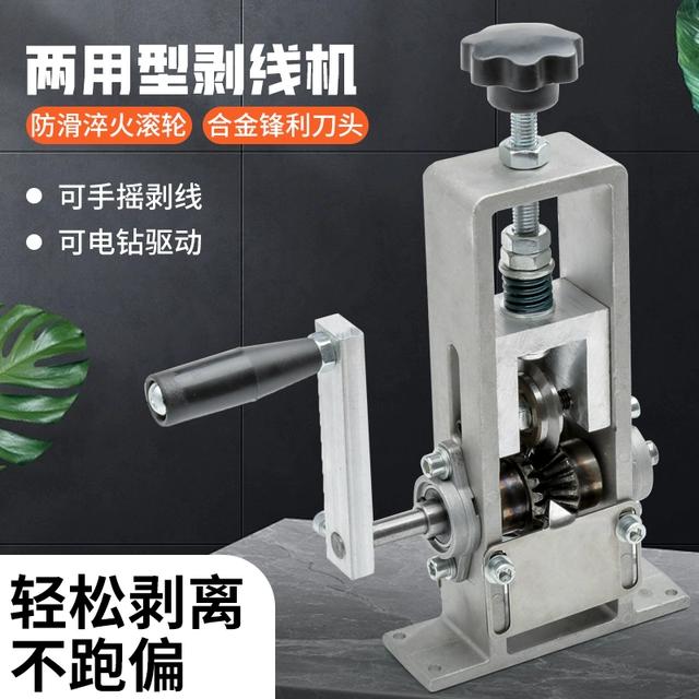 手摇剥线机废铜线家用废旧电线剥皮神器电缆拔线剥皮机剥线器