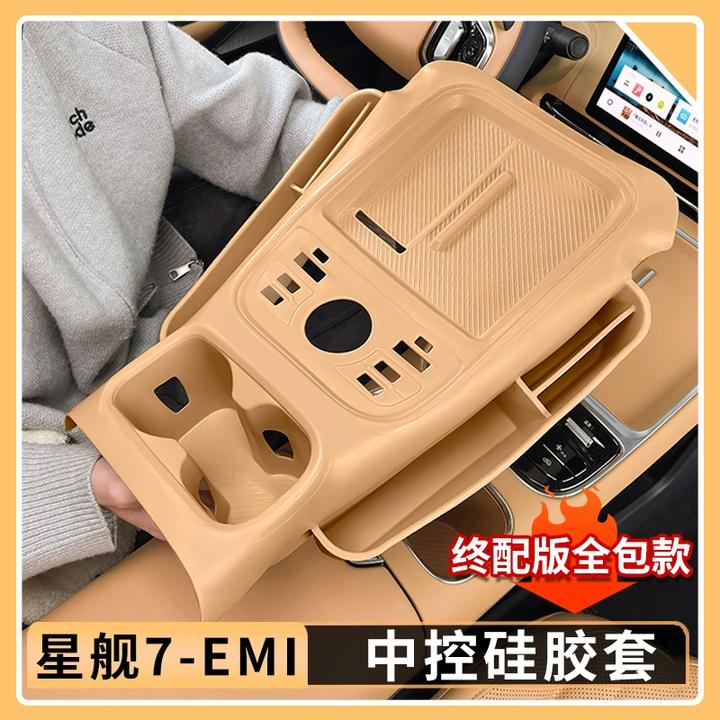 适用吉利银河星舰7EMi中控全包硅胶垫内饰防刮改装排挡面板保护垫