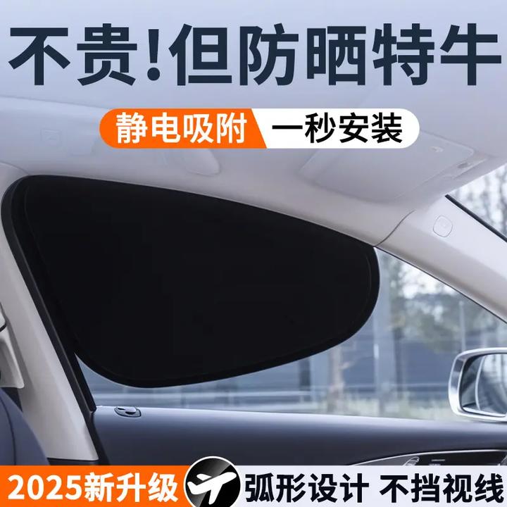 2025新款车载遮阳帘夏日防紫外线防晒隔热遮光挡静电吸附侧窗窗帘