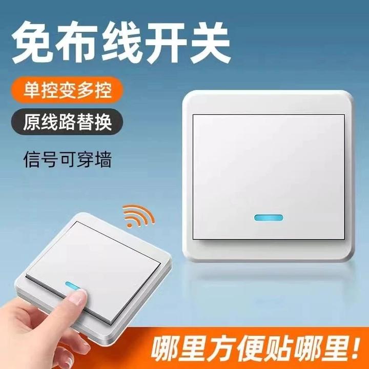 【19·9元4件套】遥控无线开关随意贴单双开双控220V家用电灯开关