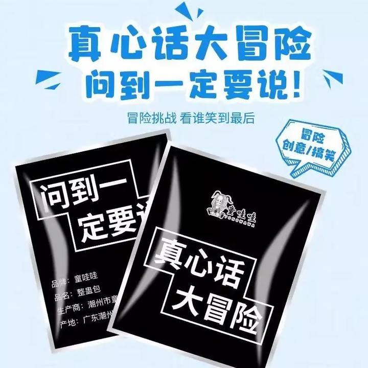 B-真心话大冒险搞笑表情包同学团建生日聚会结婚接亲整蛊游戏
