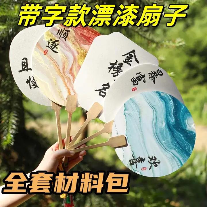 非遗漂漆专用宣纸团扇颜料套装工具漆扇材料包儿童diy大漆扇子