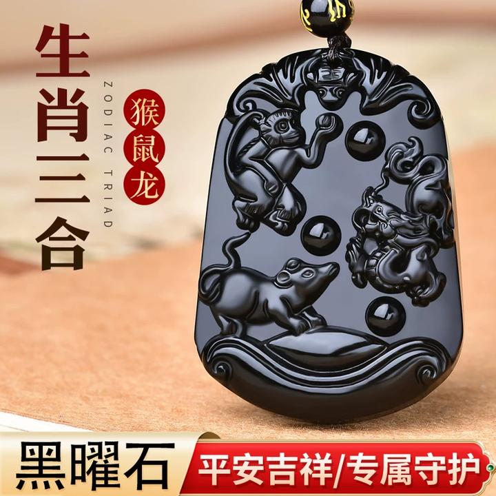 2025年属猴鼠龙申子辰三合项坠水局生肖黑曜石吊坠项链男女士饰物