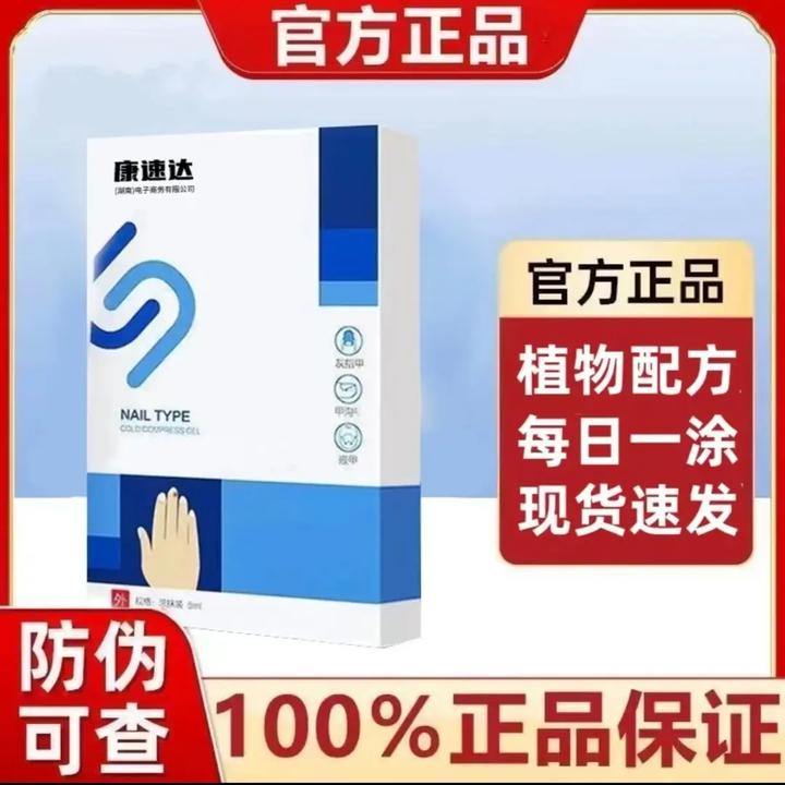 【官方正品】康速达恢指趾甲脚指甲液护理液养护指甲草本外用涂抹