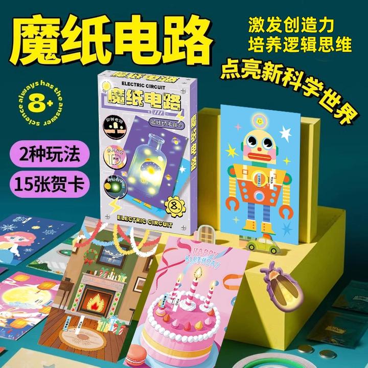 魔纸电路DIY手工自制作材料包儿童男孩益智科学实验发光贺卡玩具