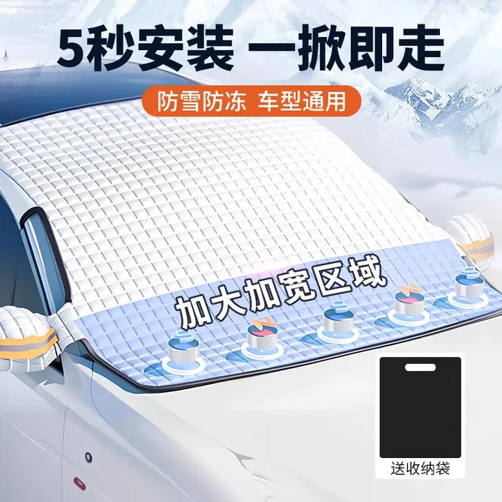 汽车遮雪挡易收纳车衣挡雪四季通用车罩前挡风玻璃防冻防霜雪挡