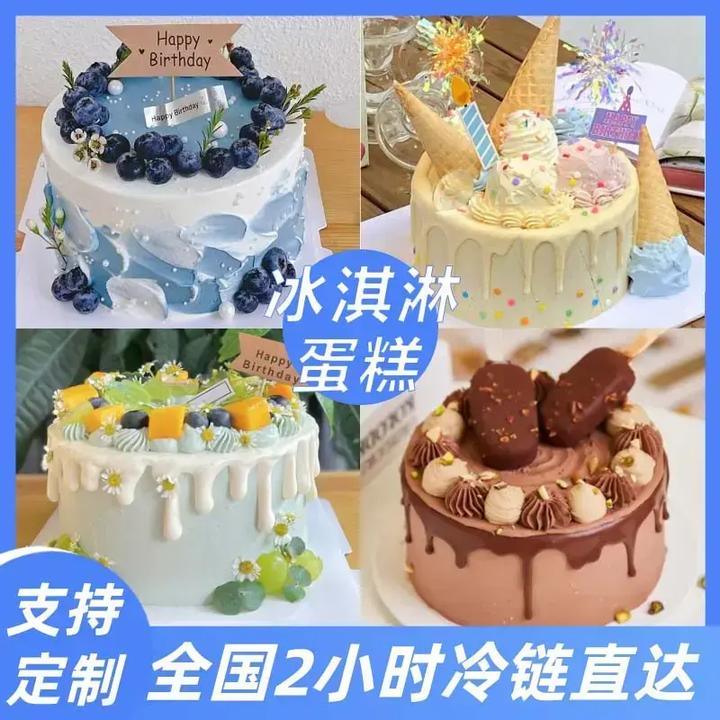 8喜冰淇淋蛋糕抖音团购网红定制巧克力水果生日蛋糕全国同城配送