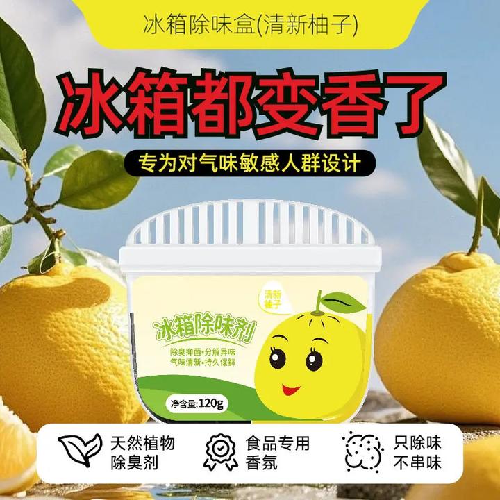 冰箱除味剂家用持久清洁去除异味除味盒除臭去味清新净化神器