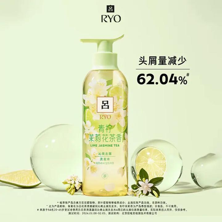 RYO/吕白茶茉莉清洁保湿芳香舒缓控油去角质护发防断发去屑洗发水